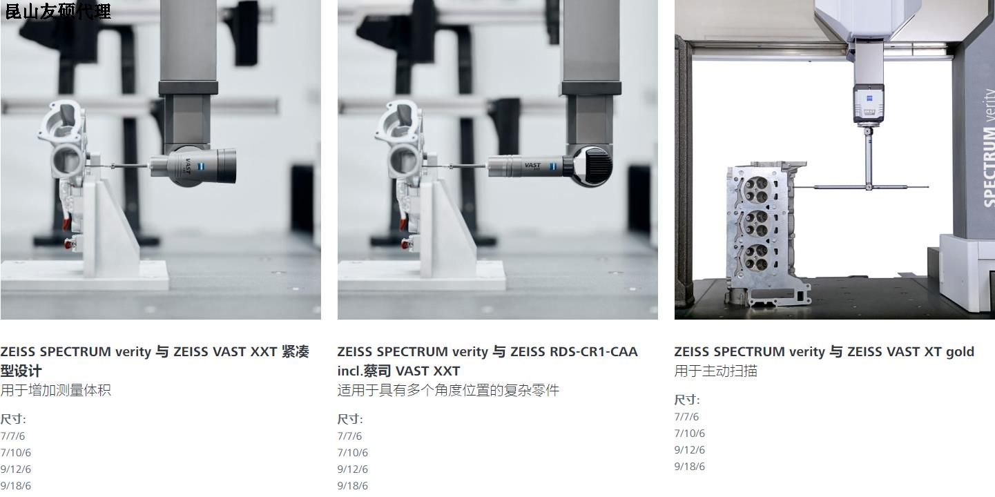 清远蔡司三坐标SPECTRUM verity